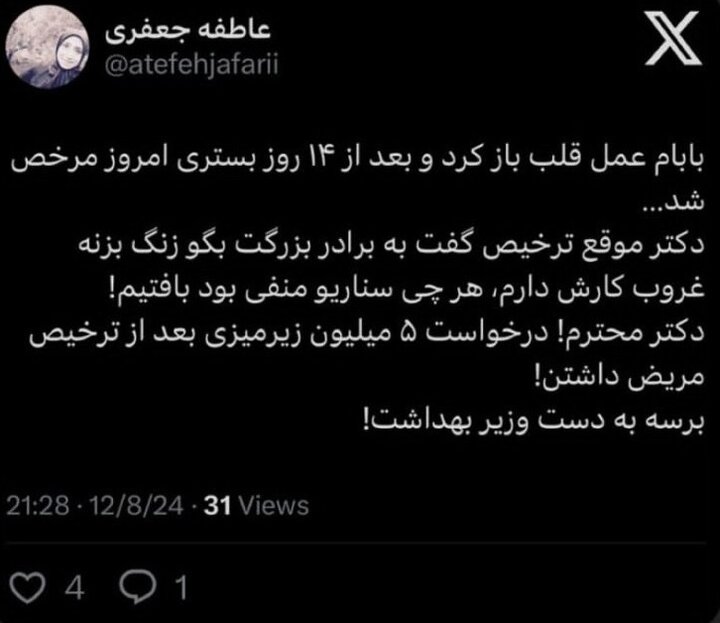 گزارش این تخلف برسد به دست وزیر بهداشت!