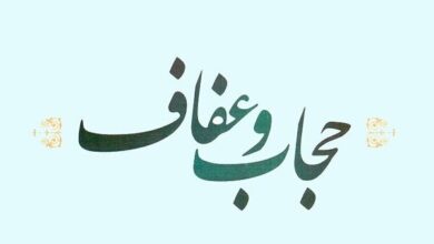 حکمرانی حجاب و عفاف در نظام جمهوری اسلامی ایران بررسی می شود