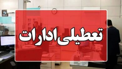 جزئیات تعطیلی ادارات دولتی، مدارس، دانشگاه ها، بانک های استان تهران برای شنبه ۲۲ دیماه