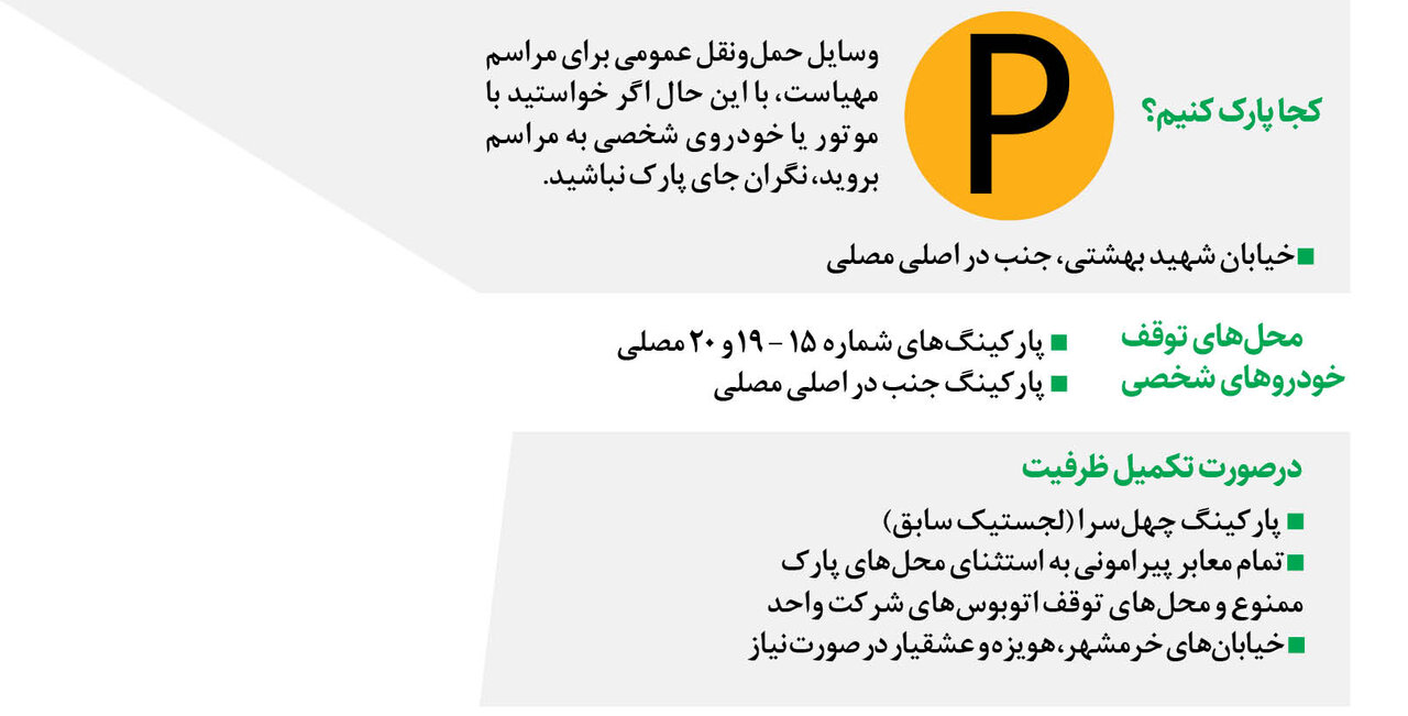 تهران خبردار، به احترام سردار