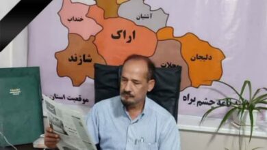 خبرنگار پیشکسوت استان مرکزی دار فانی را وداع گفت