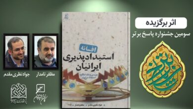 کتاب نویسندگان گیلانی اثر برگزیده جشنواره «پاسخ برتر» شد