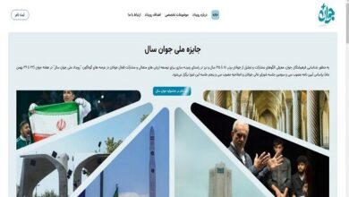 فراخوان شرکت در جایزه ملی جوان سال