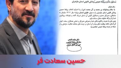 روابط عمومی پزشکی قانونی مازندران رتبه برتر کشور را بدست آورد