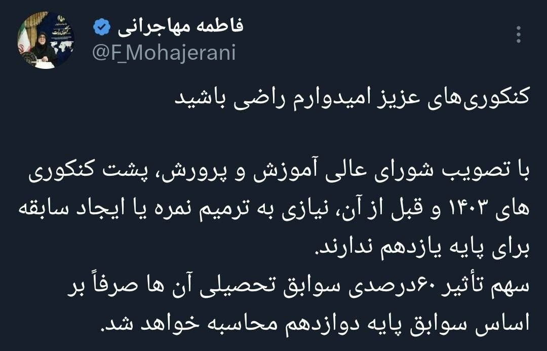 خبر خوش سخنگوی دولت برای کنکوری‌ها