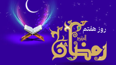 دعای روز هفتم ماه رمضان و اوقات شرعی+ صوت و شرح دعا