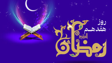 دعای روز هفدهم ماه رمضان و اوقات شرعی + صوت و شرح دعا