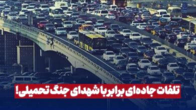 تلفات جاده‌ای برابر با شهدای جنگ تحمیلی!