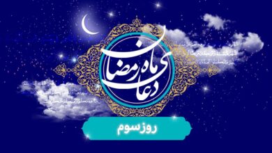 ویدئو| دعای روز سوم ماه مبارک رمضان / صدقه دادن پشت شیطان را می‌شکند