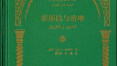 همزمان با هفته بزرگداشت حکیم نظامی گنجوی؛
 خمسه نظامی در چین ترجمه و منتشر شد