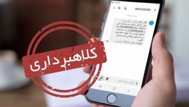 هشدار پلیس آگاهی درباره کلاهبرداری از طریق ارسال پیامک