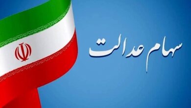 سود سهام عدالت برای چه کسانی واریز نمی‌شود؟