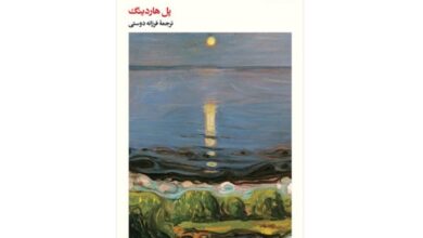 داستانی تاریخی از بهشتی گُم‌شده
