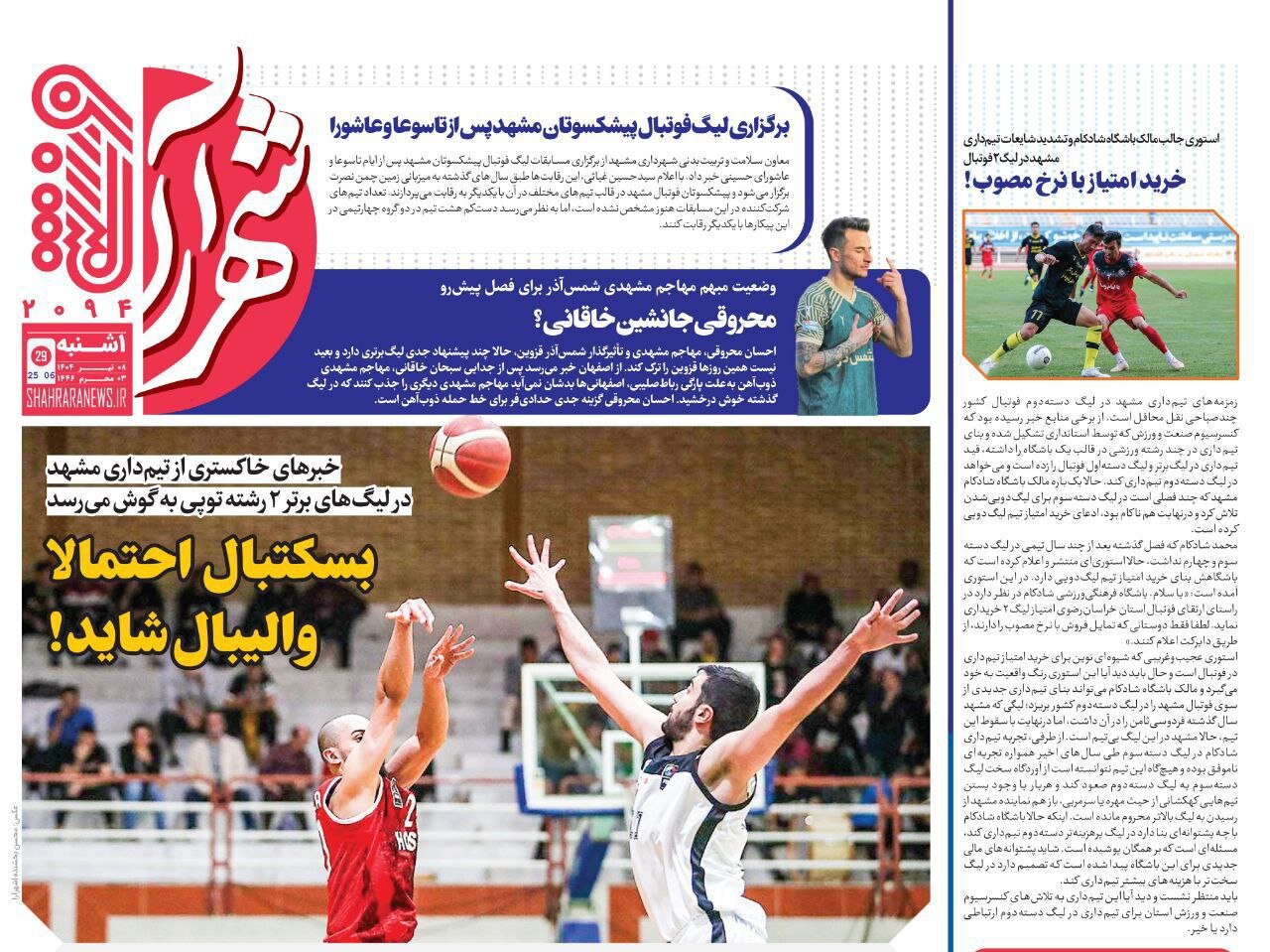 روزنامه