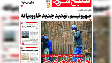 صفحه اول روزنامه های خراسان رضوی یکشنبه  ۸ تیر ۱۴۰۴
