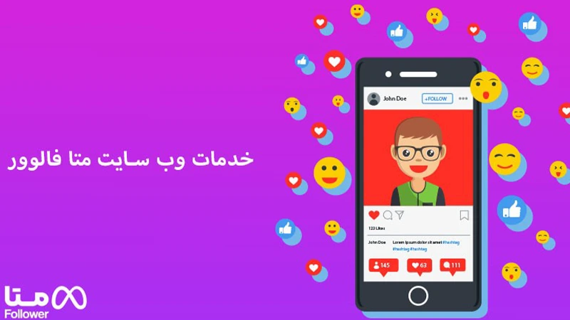 خدمات وب سایت متا فالوور