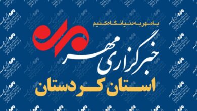 بسته خبری ۲۳ مرداد ماه استان کردستان