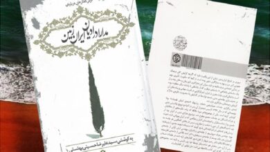 تشکیل دولت مدرن و رواداری دینی؛ مدارا در ایران از هخامنشیان تا انقلاب